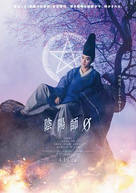 阴阳师0[电影解说]封面图