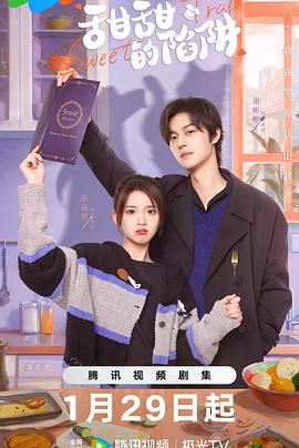 甜甜的陷阱[电影解说]封面图