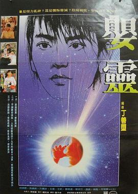 婴灵1989[电影解说]封面图