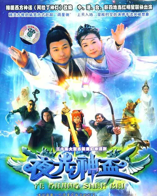 夜光神杯[电影解说]封面图