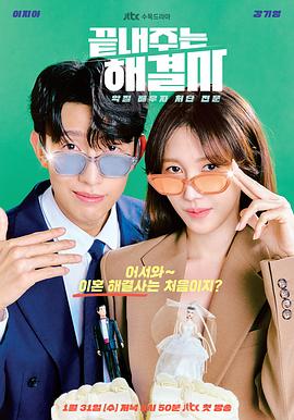 绝佳的解决师[电影解说]封面图