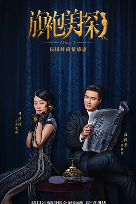 旗袍美探[电影解说]封面图