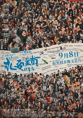 永安镇故事集[电影解说]封面图