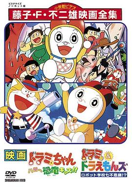 哆啦美与青色的草帽[电影解说]封面图