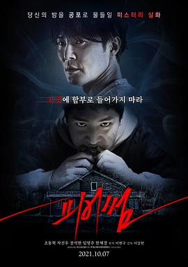 恐惧2021[电影解说]封面图