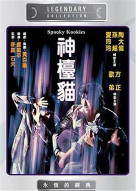 神台猫[电影解说]封面图