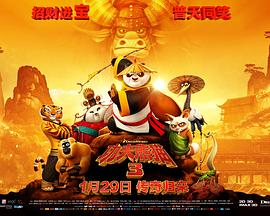 功夫熊猫3[电影解说]封面图