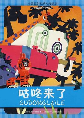 咕咚来了[电影解说]封面图