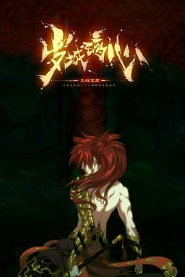 岁城璃心[电影解说]封面图