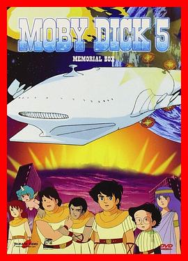 大白鲸[电影解说]封面图