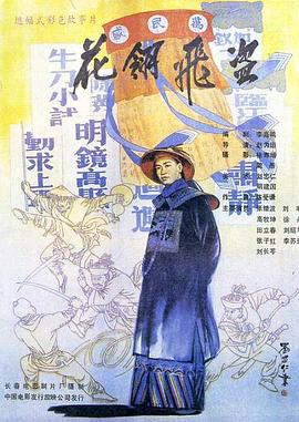 花翎飞盗[电影解说]封面图