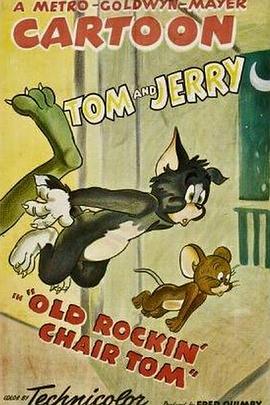 老摇椅上的汤姆[电影解说]封面图