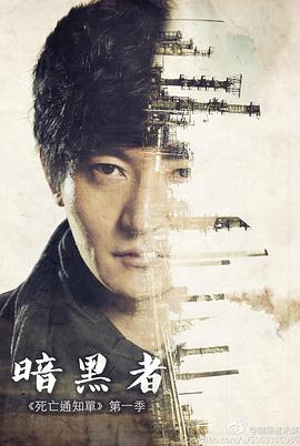 暗黑者[电影解说]封面图