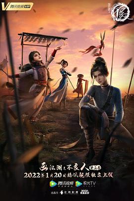 画江湖之不良人5[电影解说]封面图