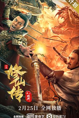 修仙传之炼剑[电影解说]封面图