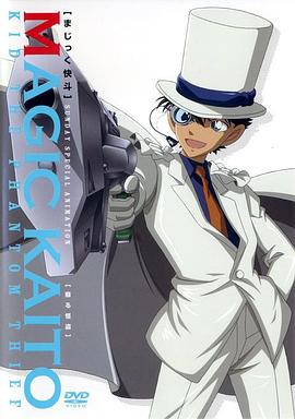 魔术快斗[电影解说]封面图