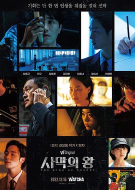 沙漠之王[电影解说]封面图