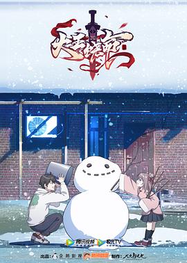 大王饶命[电影解说]封面图