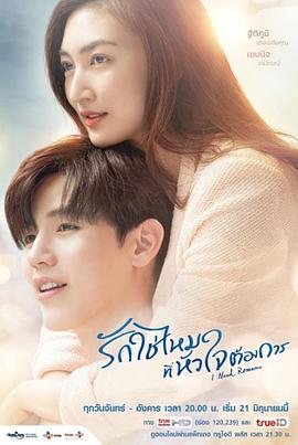 需要浪漫[电影解说]封面图