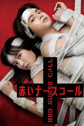 红色呼叫铃[电影解说]封面图