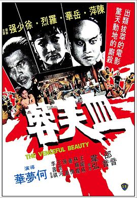 血芙蓉[电影解说]封面图