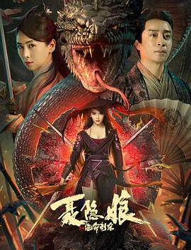 聂隐娘之绝命刺杀[电影解说]封面图