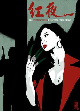 红夜[电影解说]封面图