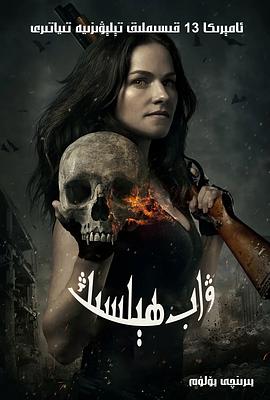 凡妮莎海辛第一季[电影解说]封面图