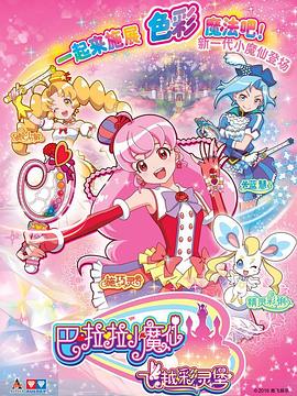 巴啦啦小魔仙之飞越彩灵堡[电影解说]封面图