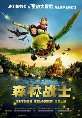 森林战士[电影解说]封面图