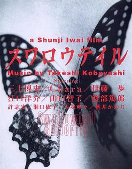 燕尾蝶[电影解说]封面图