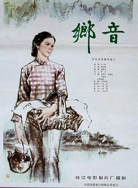 乡音[电影解说]封面图