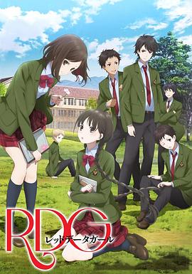 RDG濒危物种少女[电影解说]封面图