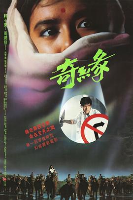 奇缘1986[电影解说]封面图