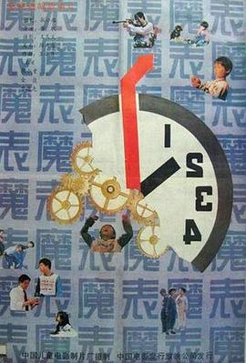 魔表[电影解说]封面图