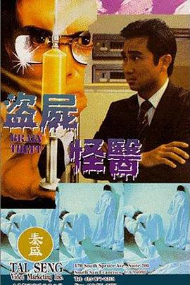 盗脑者[电影解说]封面图