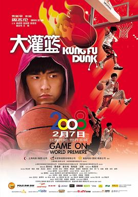 大灌篮[电影解说]封面图