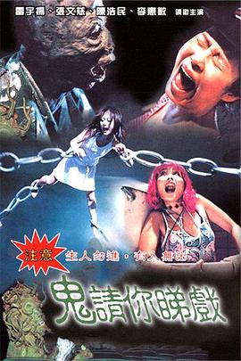 鬼请你睇戏[电影解说]封面图