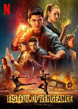 复仇铁拳[电影解说]封面图