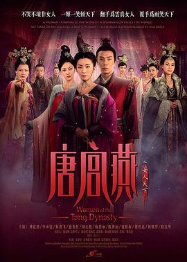 唐宫燕[电影解说]封面图