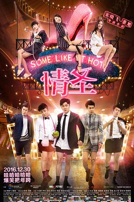 情圣[电影解说]封面图