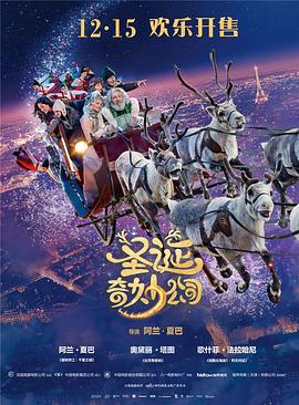 圣诞奇妙公司[电影解说]封面图