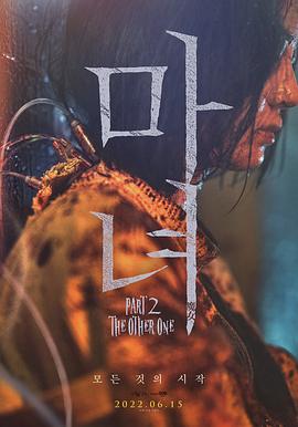 魔女2[电影解说]封面图
