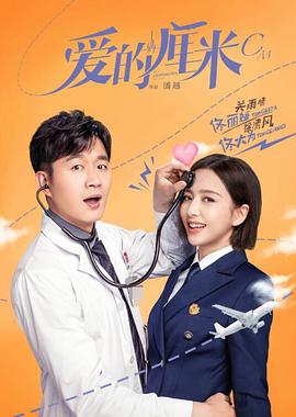 爱的厘米[电影解说]封面图