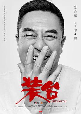 装台[乌鸦解说]封面图