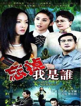 忘掉我是谁[电影解说]封面图