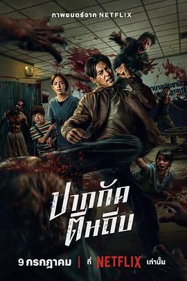 尸杀泰拳[电影解说]封面图