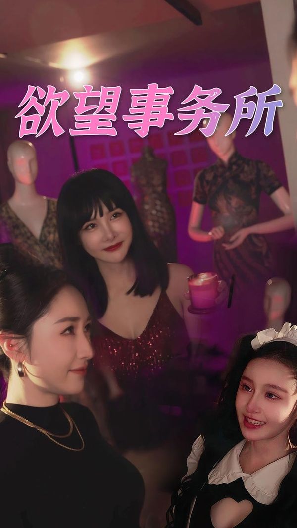 欲望事务所封面图