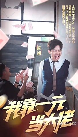 我靠一元当大佬封面图