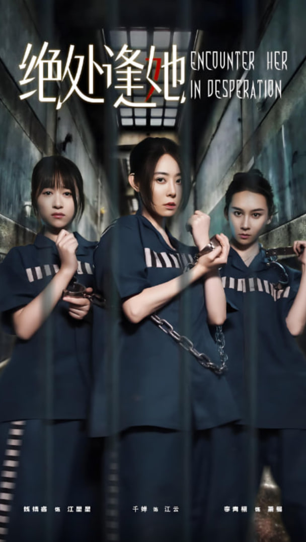 绝处逢她封面图